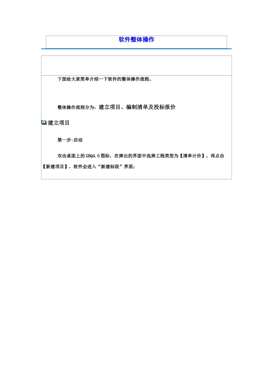 广联达计价软件的基础操作作业流程样本_第2页