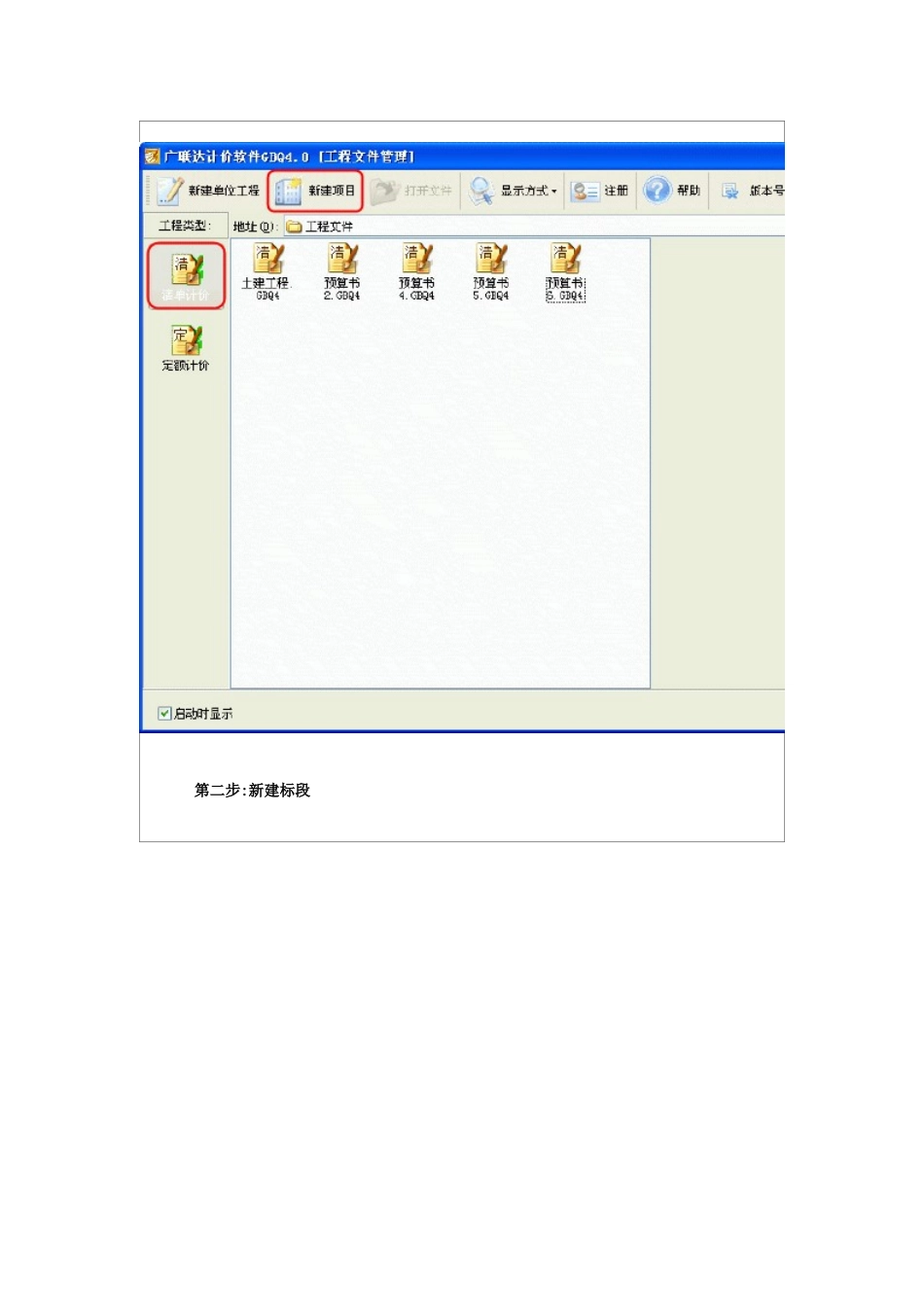 广联达计价软件的基础操作作业流程样本_第3页
