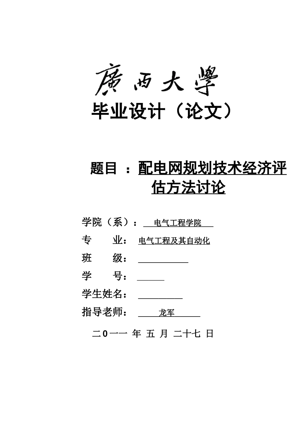 广西大学毕业答辩论文模板样本_第2页