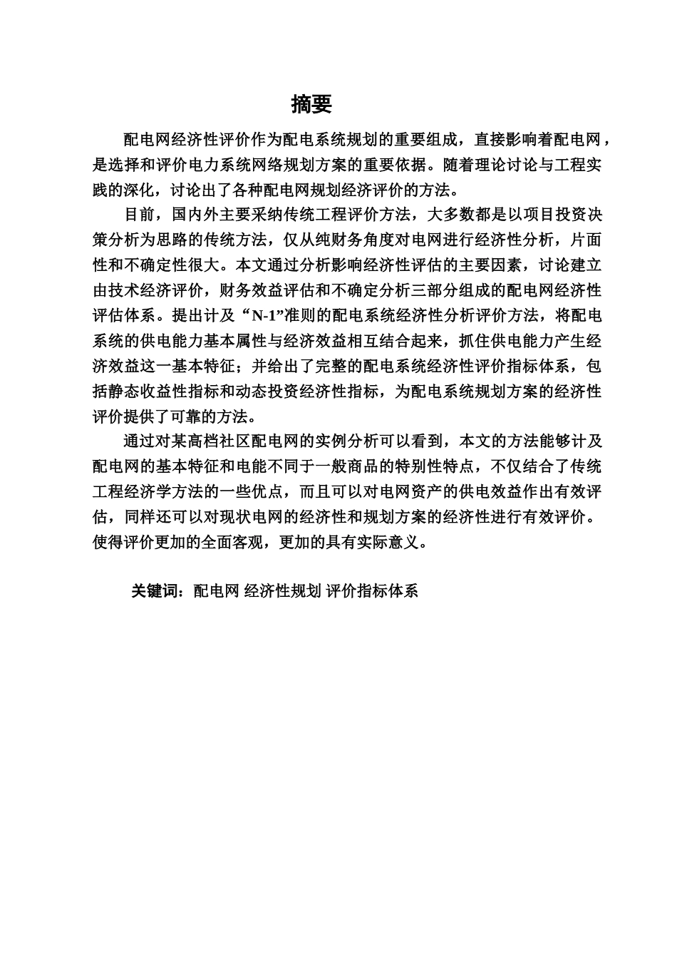 广西大学毕业答辩论文模板样本_第3页