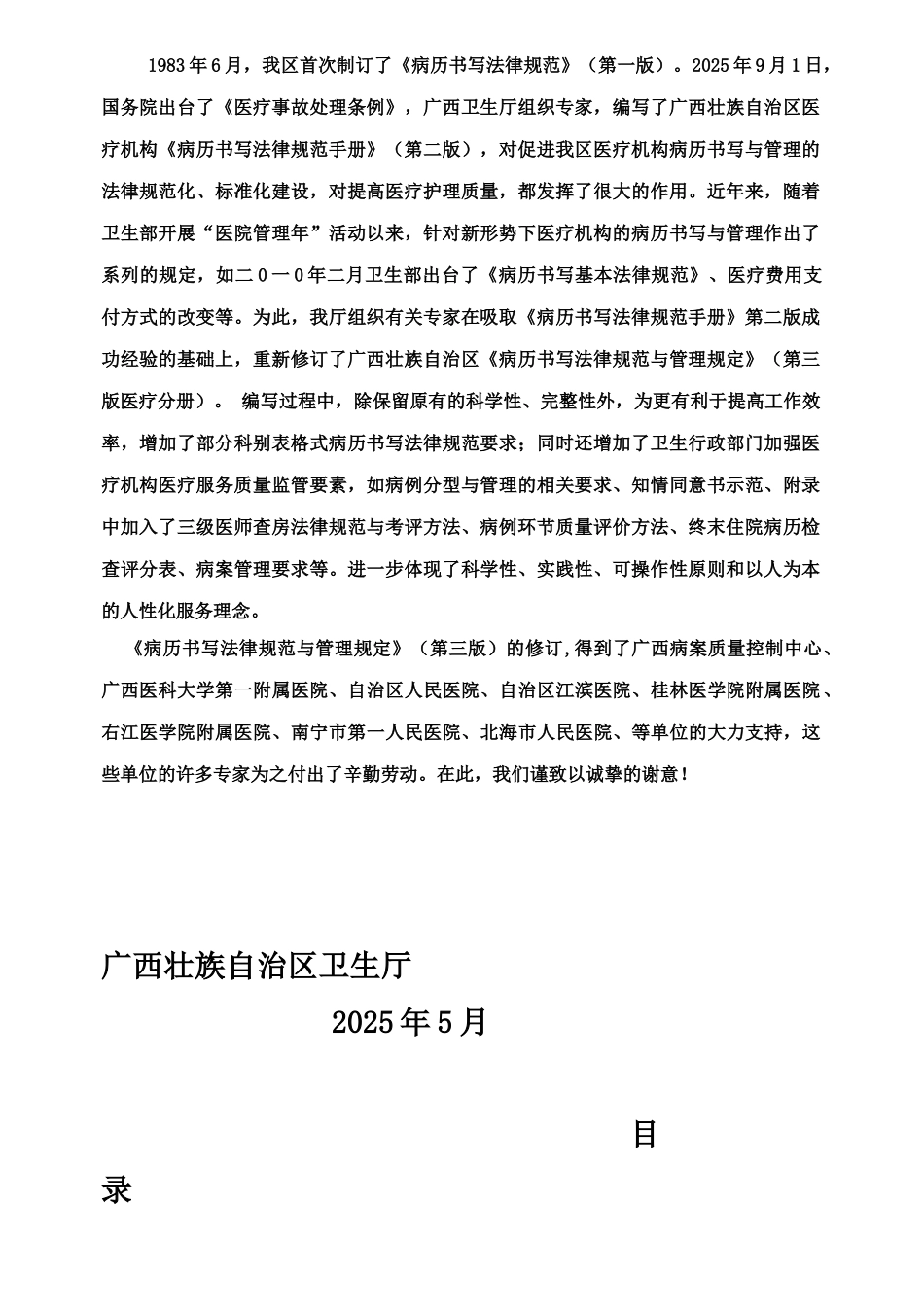 广西壮族自治区医疗机构病历书写规范与管理规章制度第三版样本_第3页