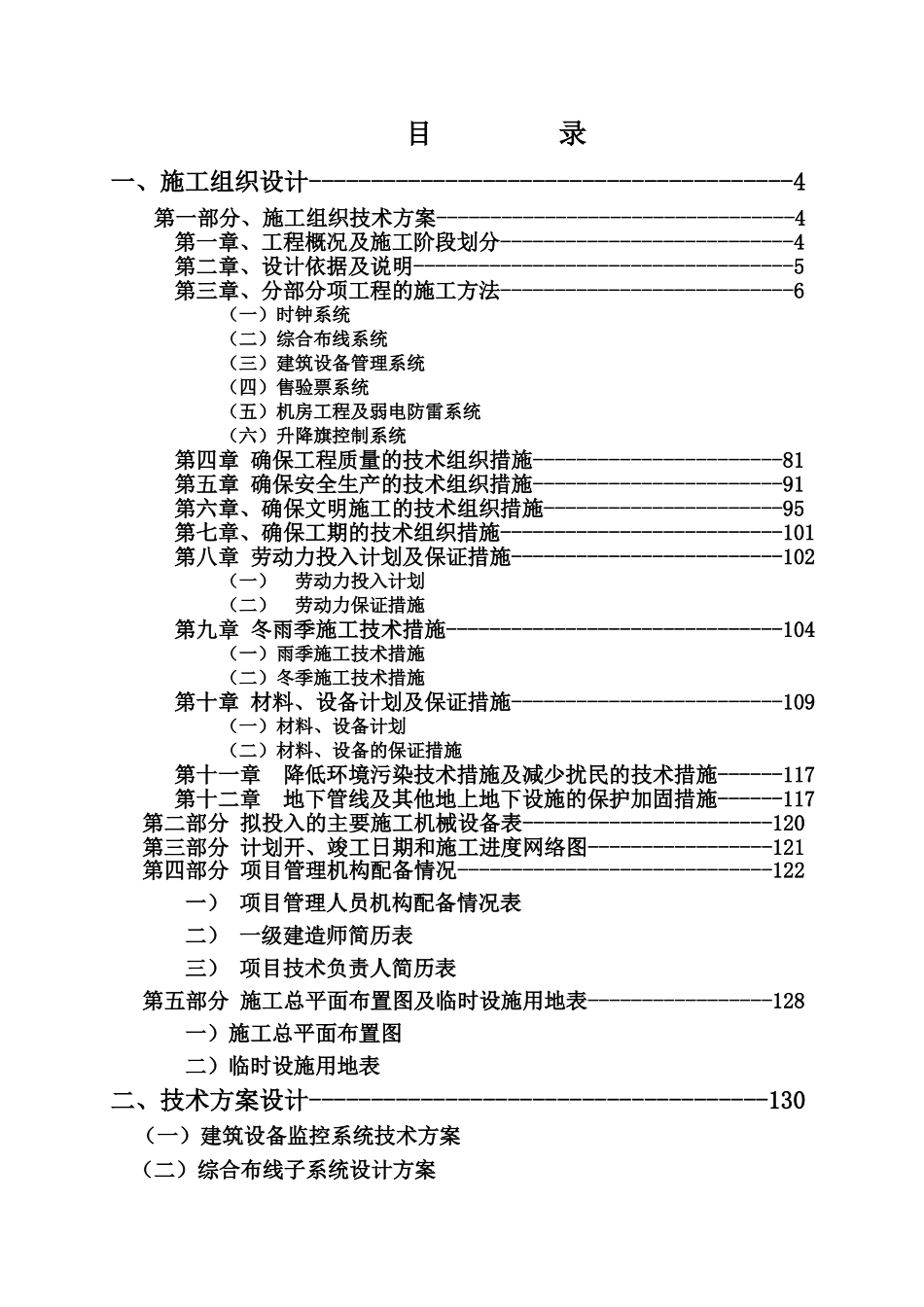 广西体育中心主体育场投标方案文件技术标样本_第3页