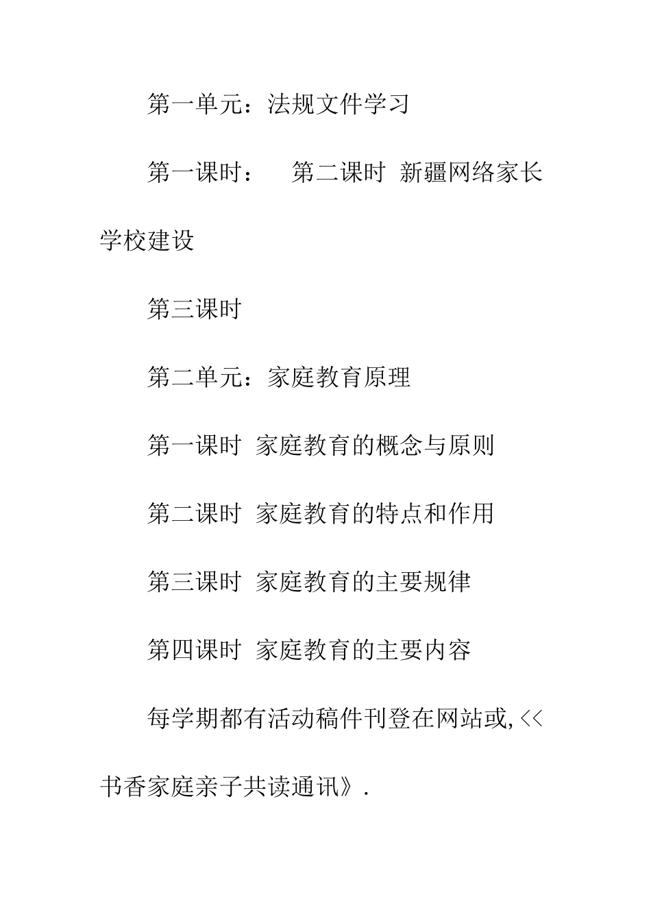 广西家长网上学校_第2页