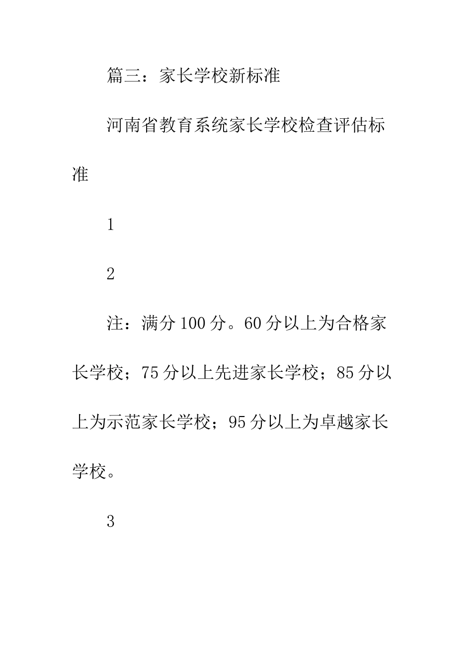 广西家长网上学校_第3页