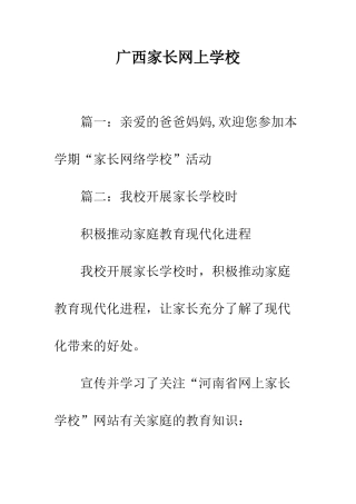 广西家长网上学校