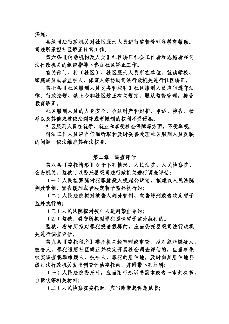 广西壮族自治区社区矫正实施详尽细则试行样本_第3页
