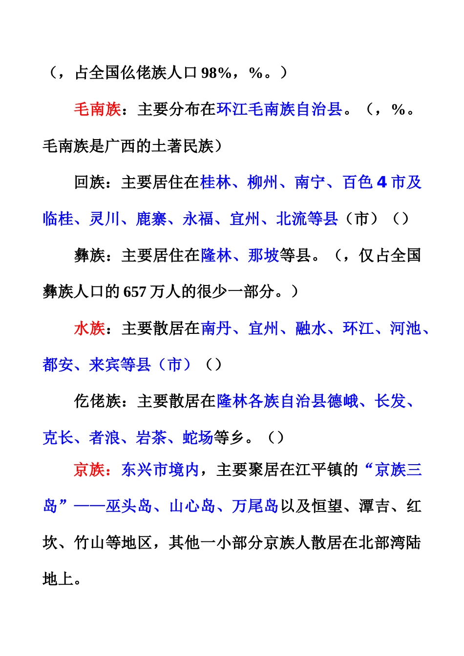 广西少数民族调研分析报告样本_第3页