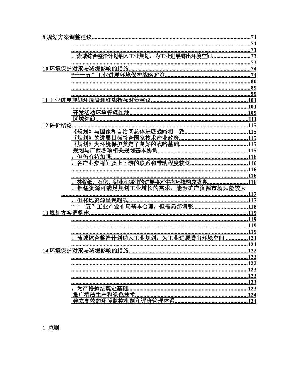 广西工业发展规划环境影响汇报文书样本_第3页