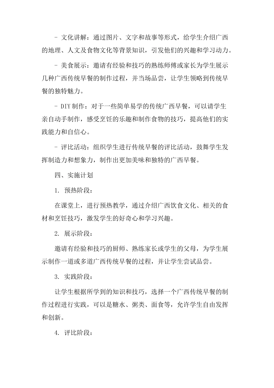 广西早餐教学设计_第2页