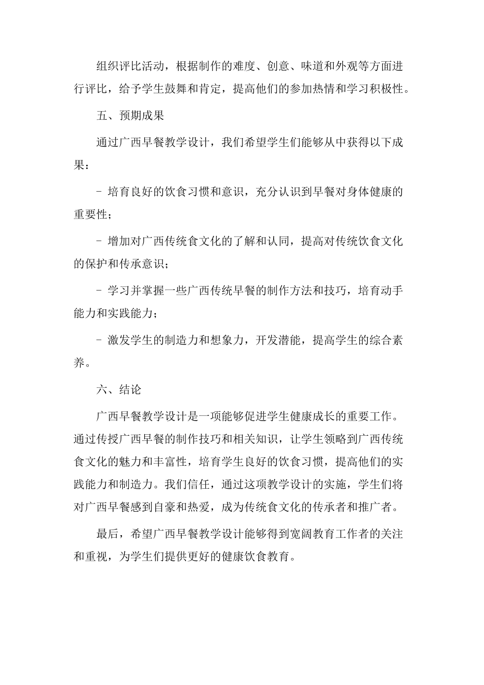 广西早餐教学设计_第3页