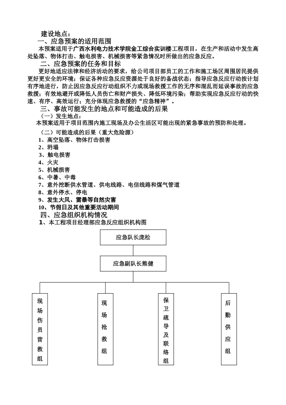 广西水利电力学院项目应急方案应急方案样本_第3页