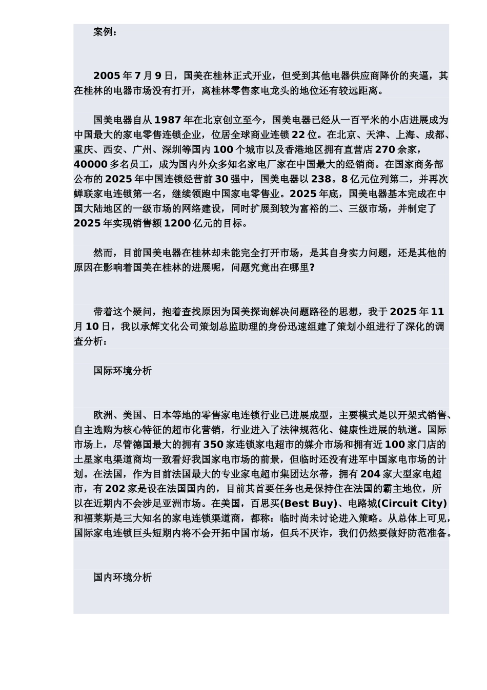 广西桂林市国美电器圣诞狂欢促销活动策划实施方案样本_第3页