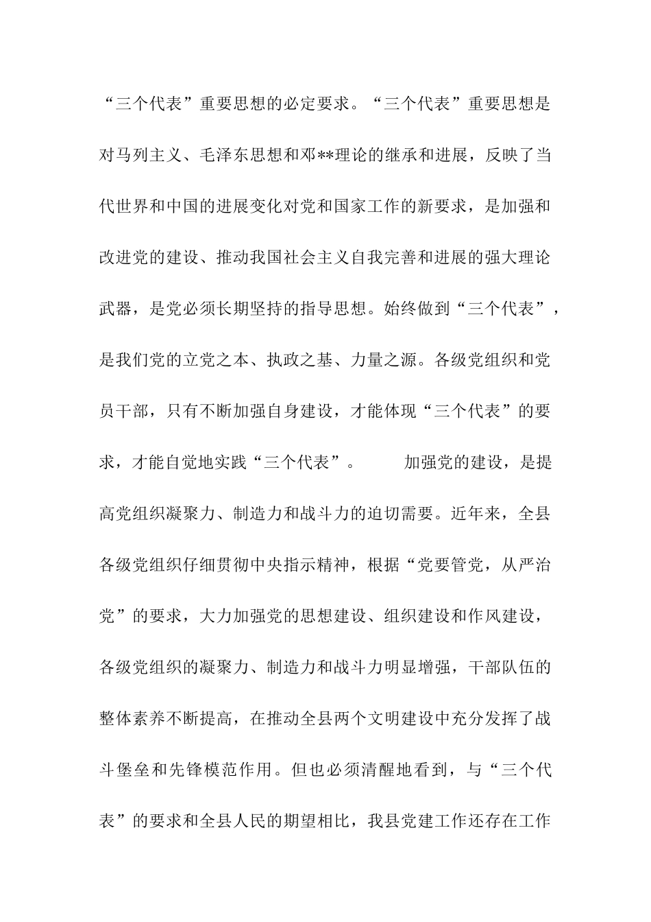 庆“七·一”暨新党员入党宣誓大会上的领导讲话_第2页