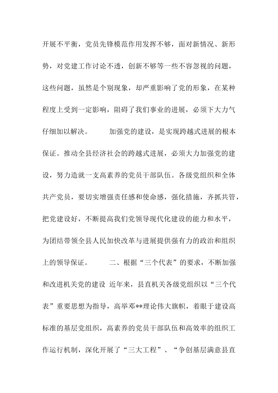 庆“七·一”暨新党员入党宣誓大会上的领导讲话_第3页