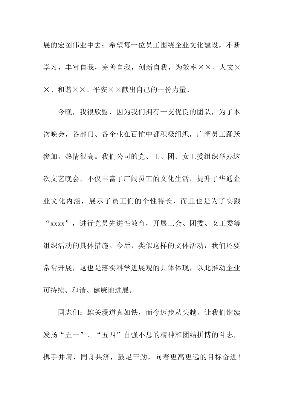 庆“五一”迎“五四”文艺晚会上的讲话_第2页