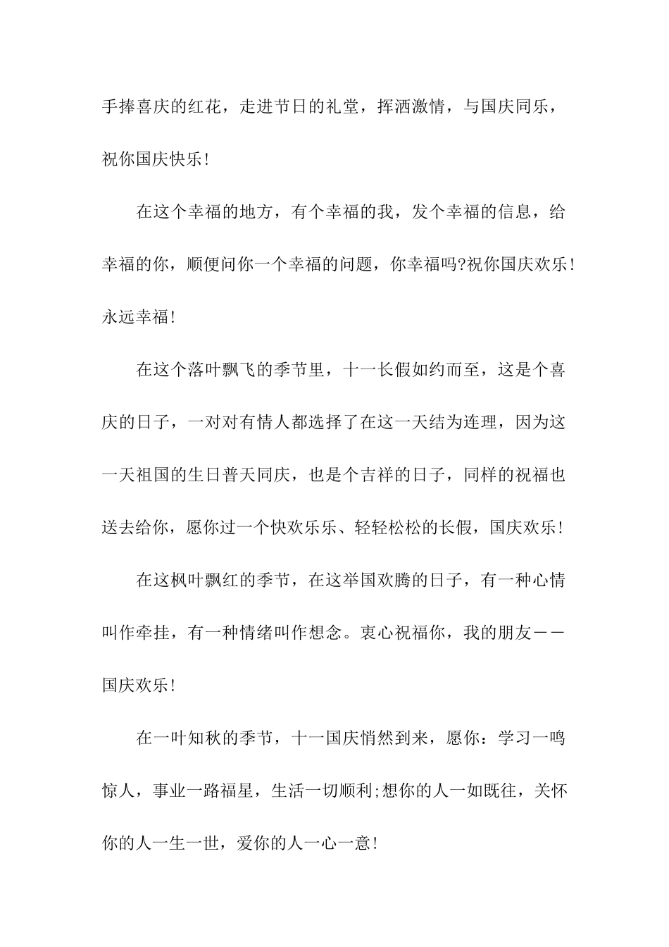 庄重的中秋祝福语送长辈送领导_第2页