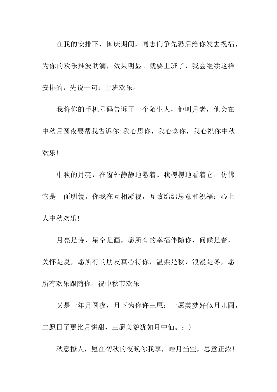 庄重的中秋祝福语送长辈送领导_第3页