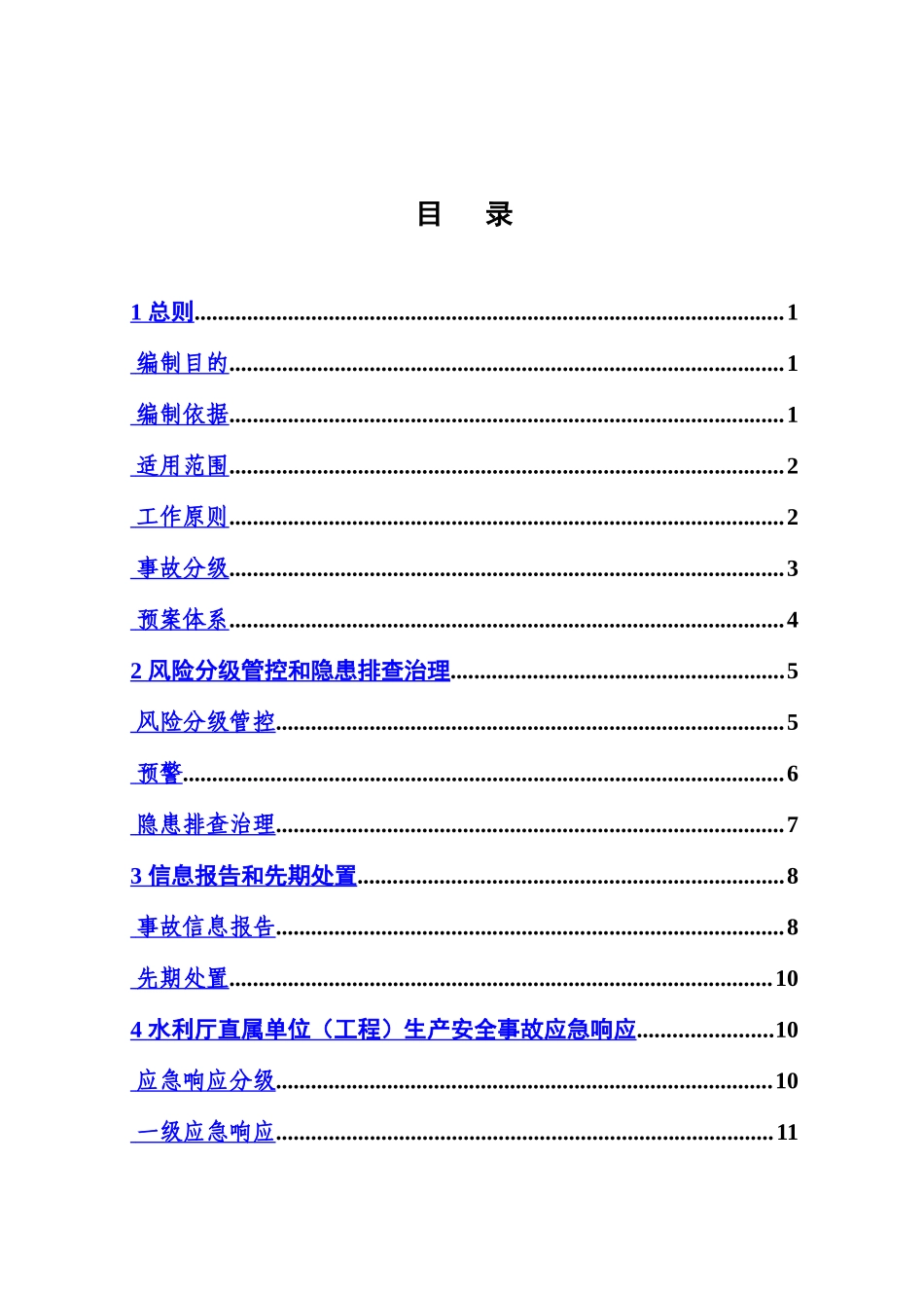 广西水利行业生产安全事故应急方案样本_第3页