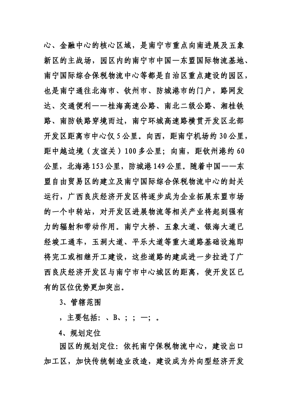 广西良庆经济开发区园区循环化改造实施参考方案样本_第3页