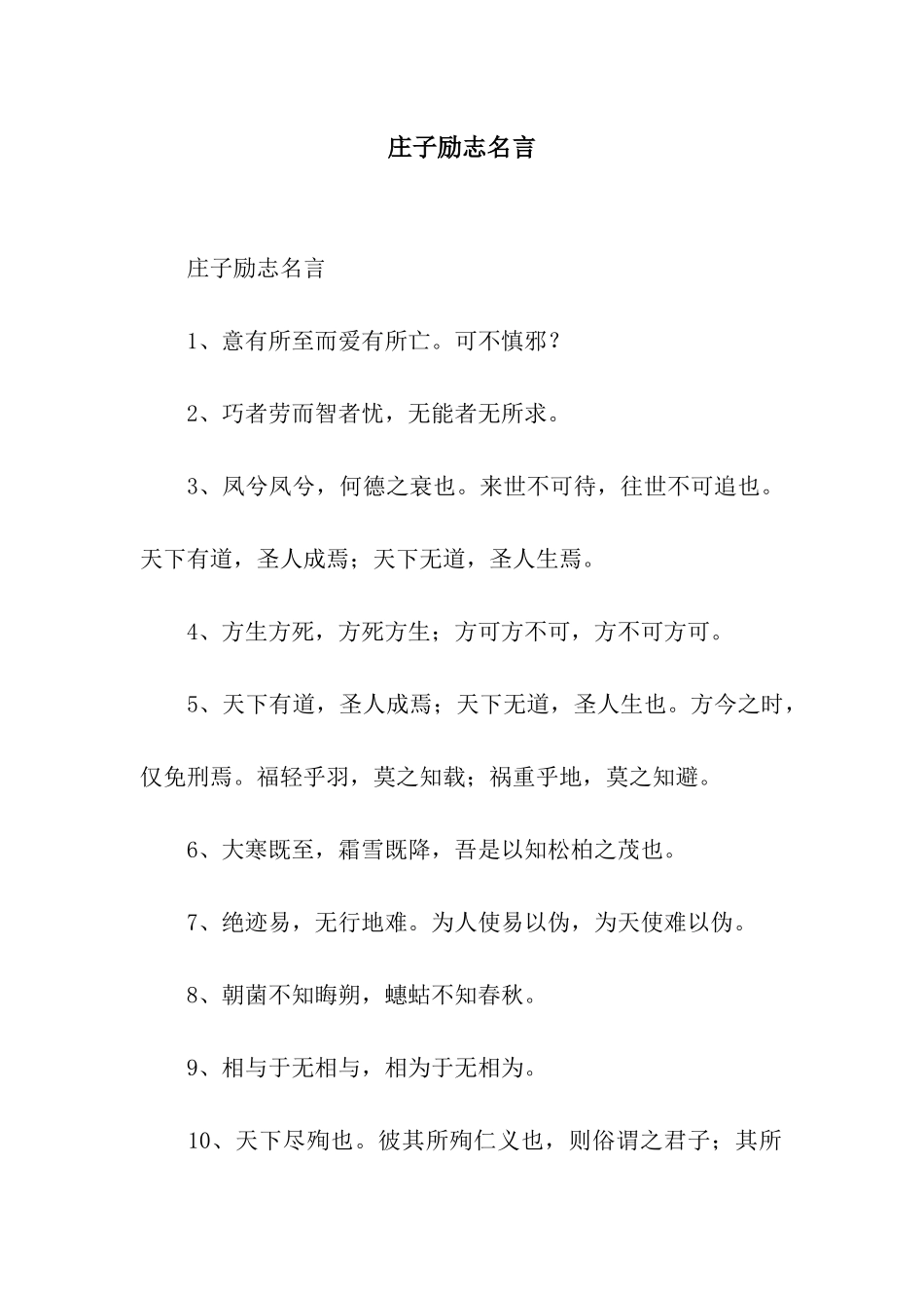 庄子励志名言_第1页