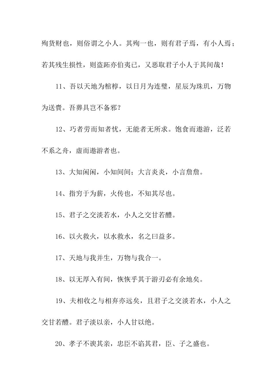 庄子励志名言_第2页