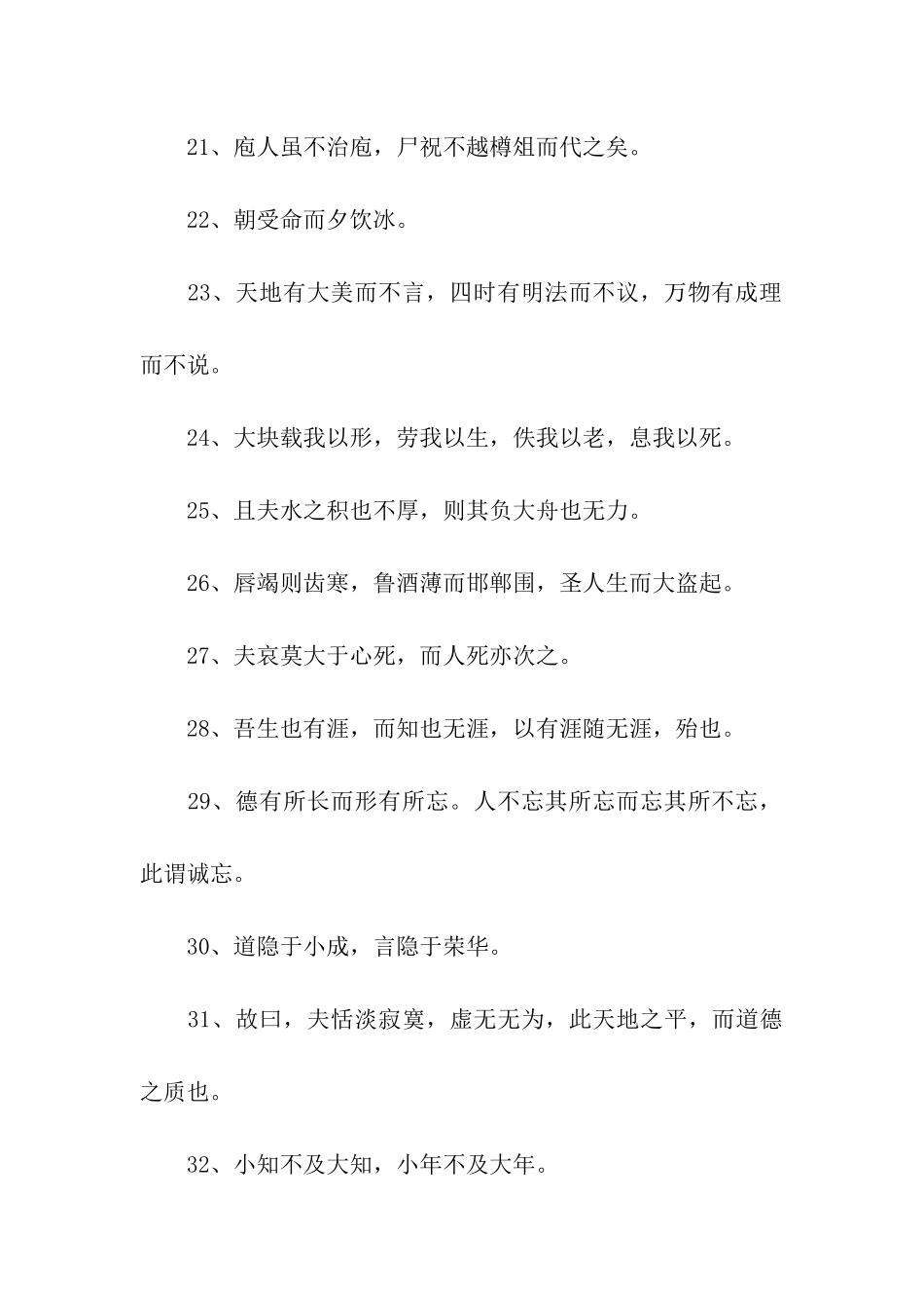 庄子励志名言_第3页