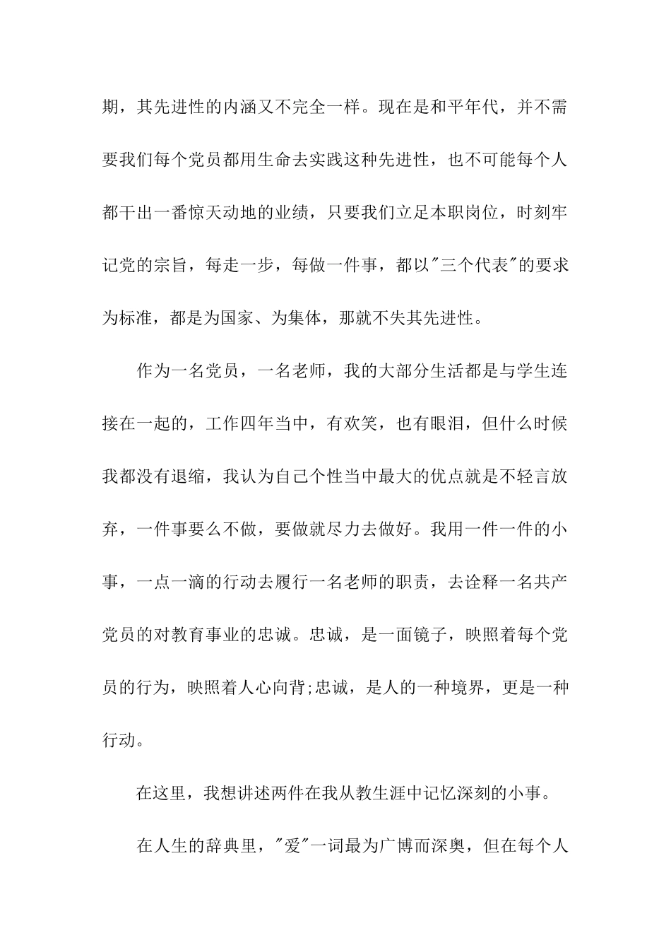 庆七一演讲稿爱岗敬业报党恩_第2页