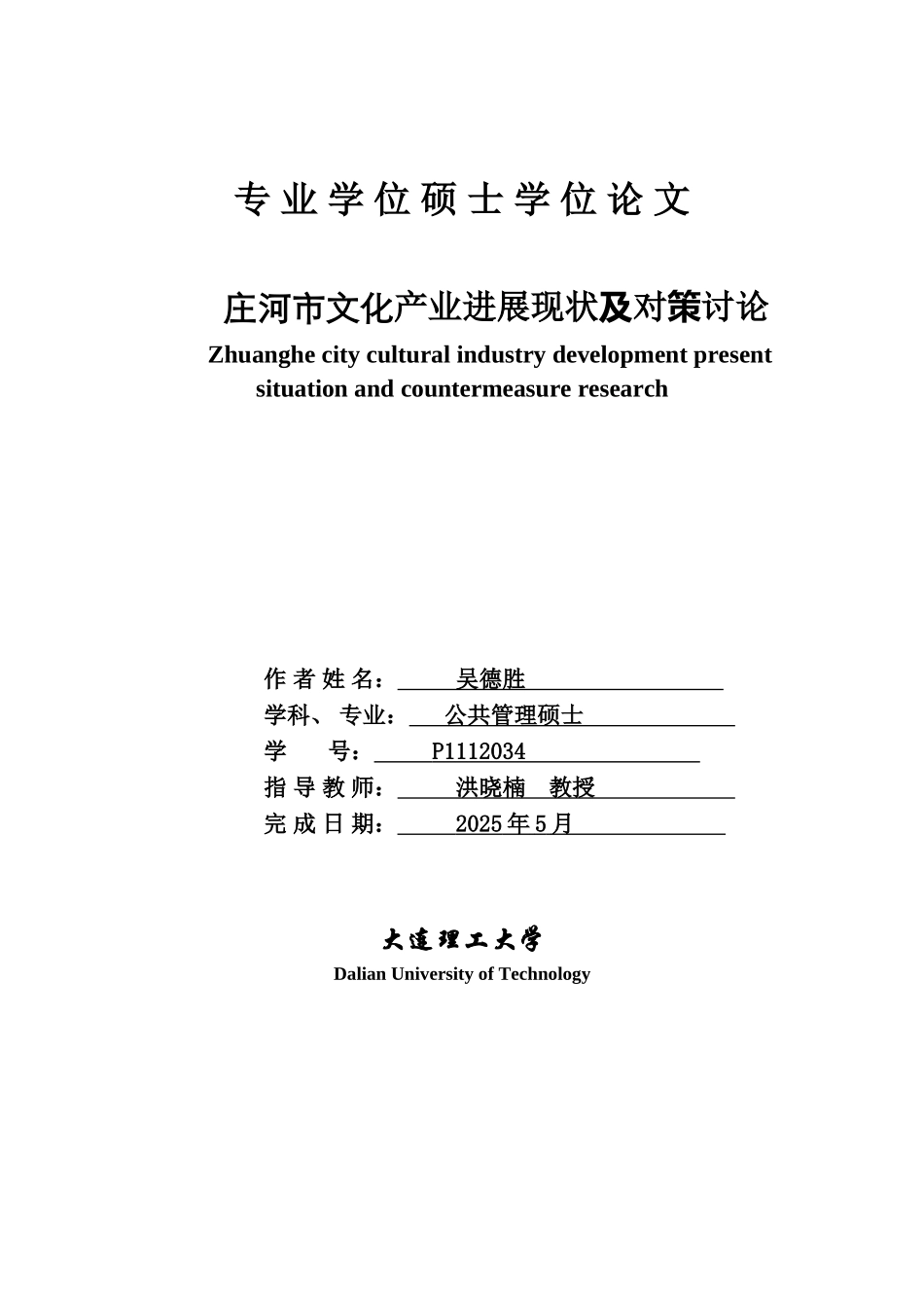 庄河市文化产业发展现状及对策分析研究样本_第2页