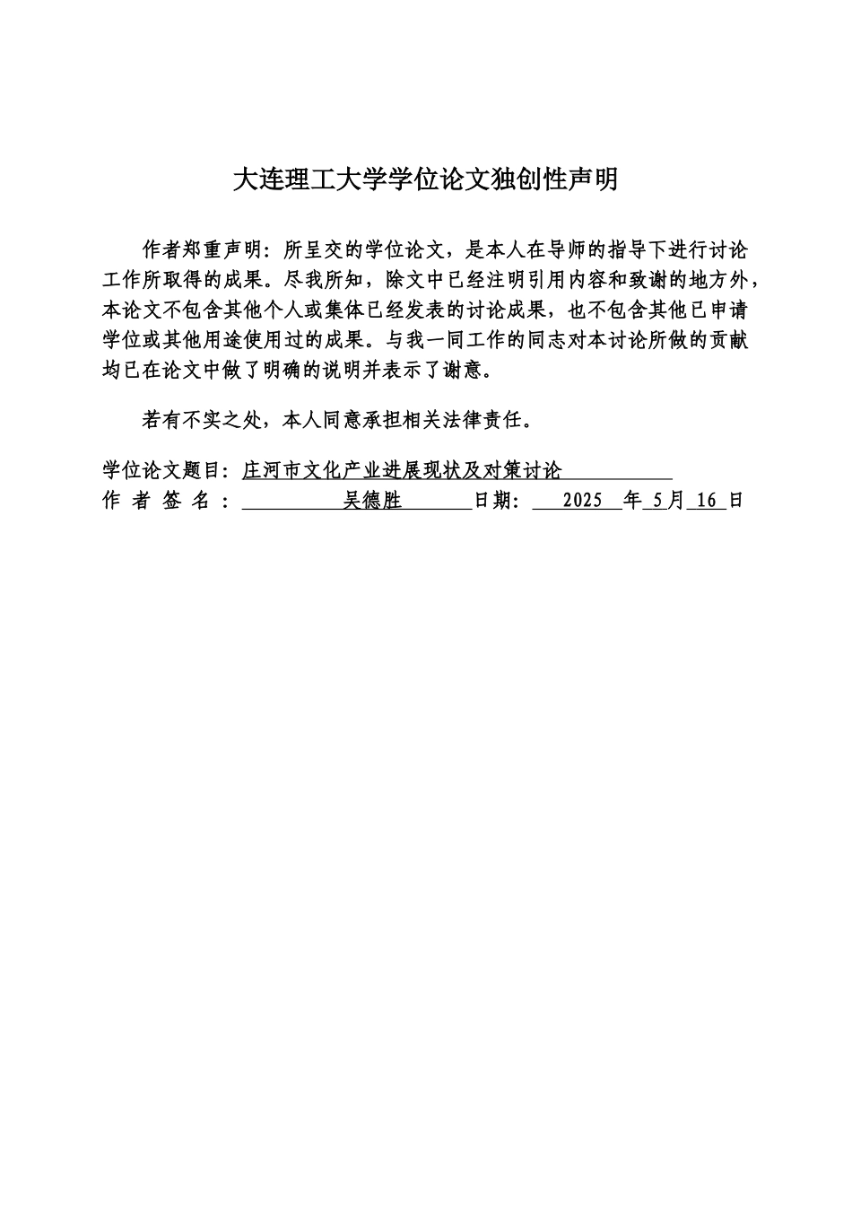 庄河市文化产业发展现状及对策分析研究样本_第3页