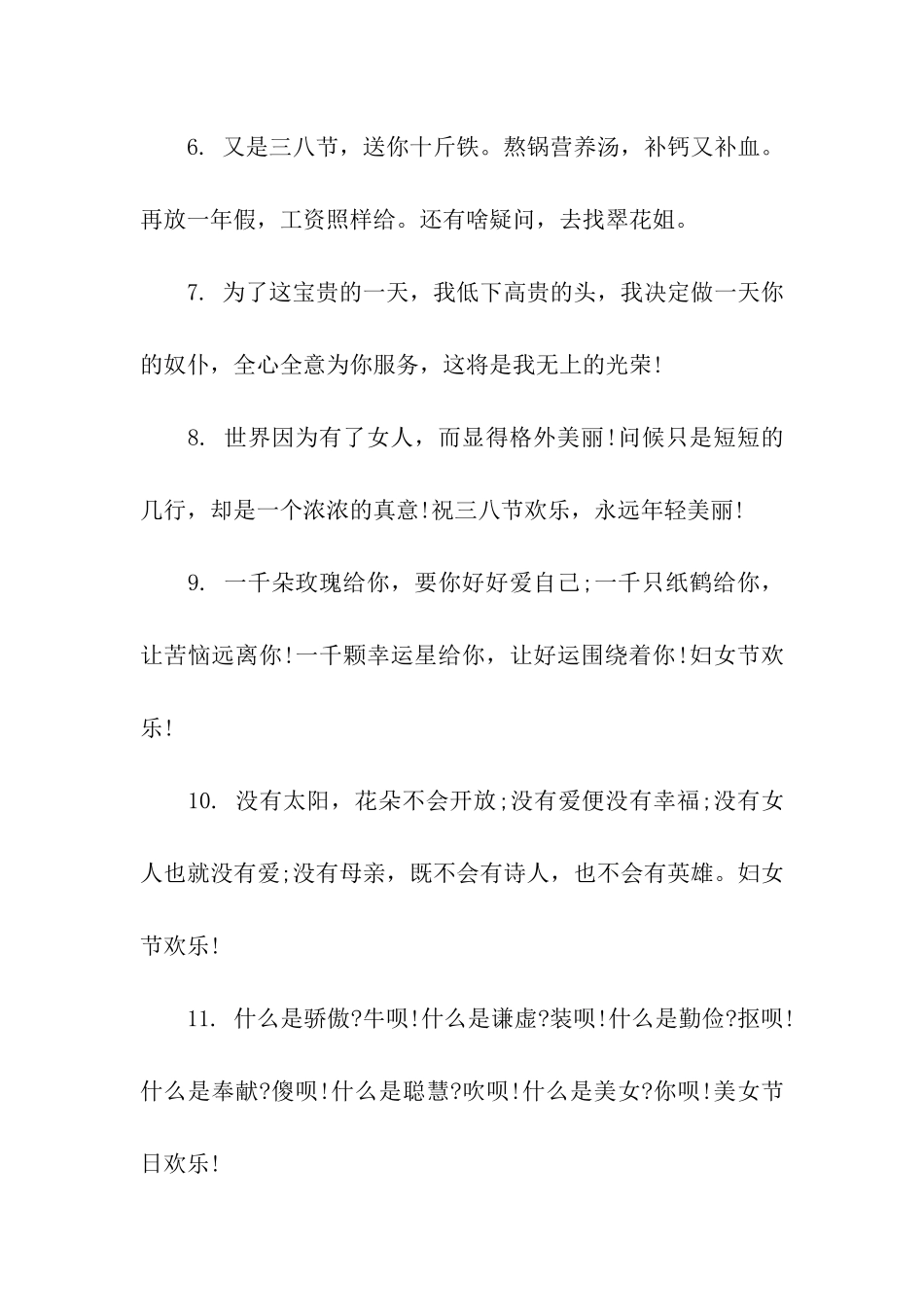庆三八妇女节祝福语_第2页
