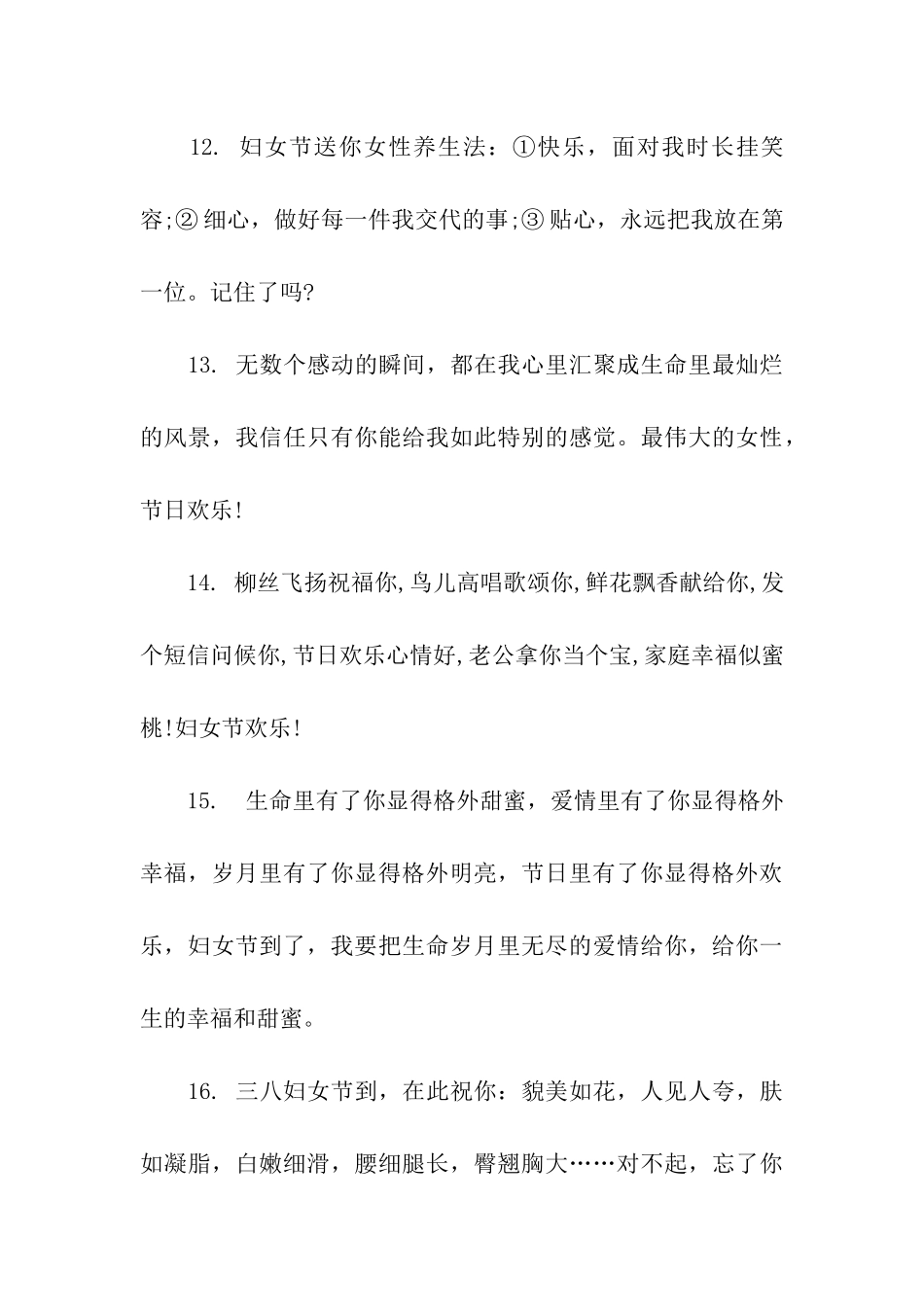 庆三八妇女节祝福语_第3页