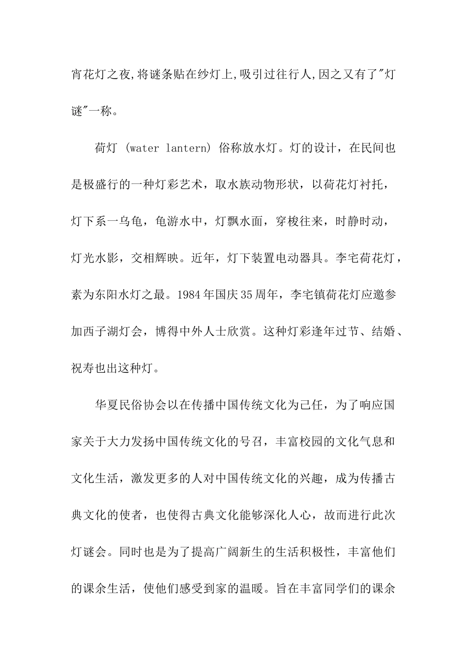 庆元旦-迎新春-灯谜文化艺术节策划书_第2页