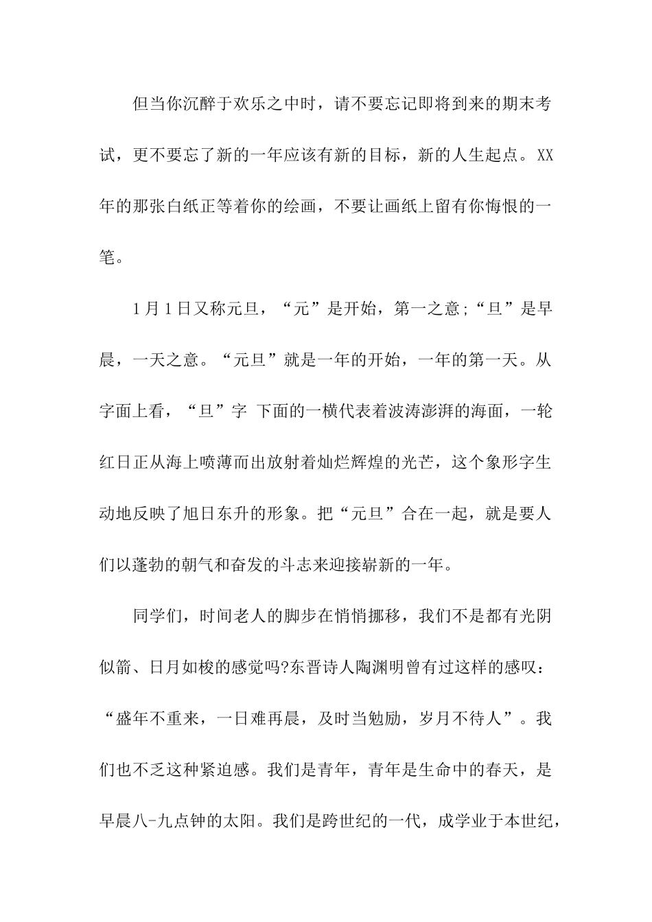 庆元旦国旗下讲话稿_第2页