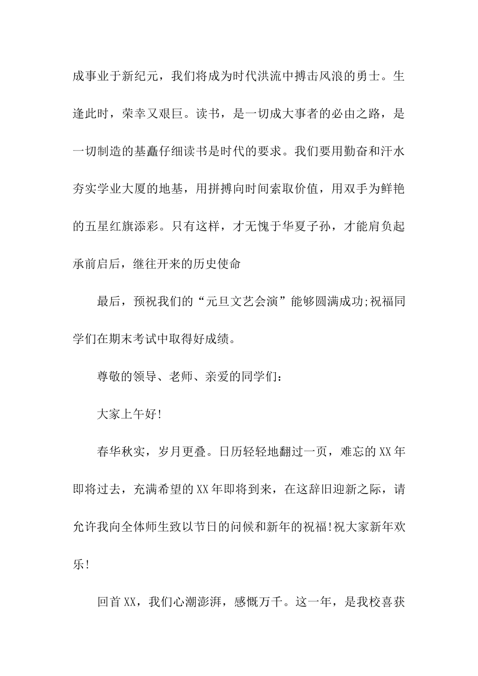 庆元旦国旗下讲话稿_第3页