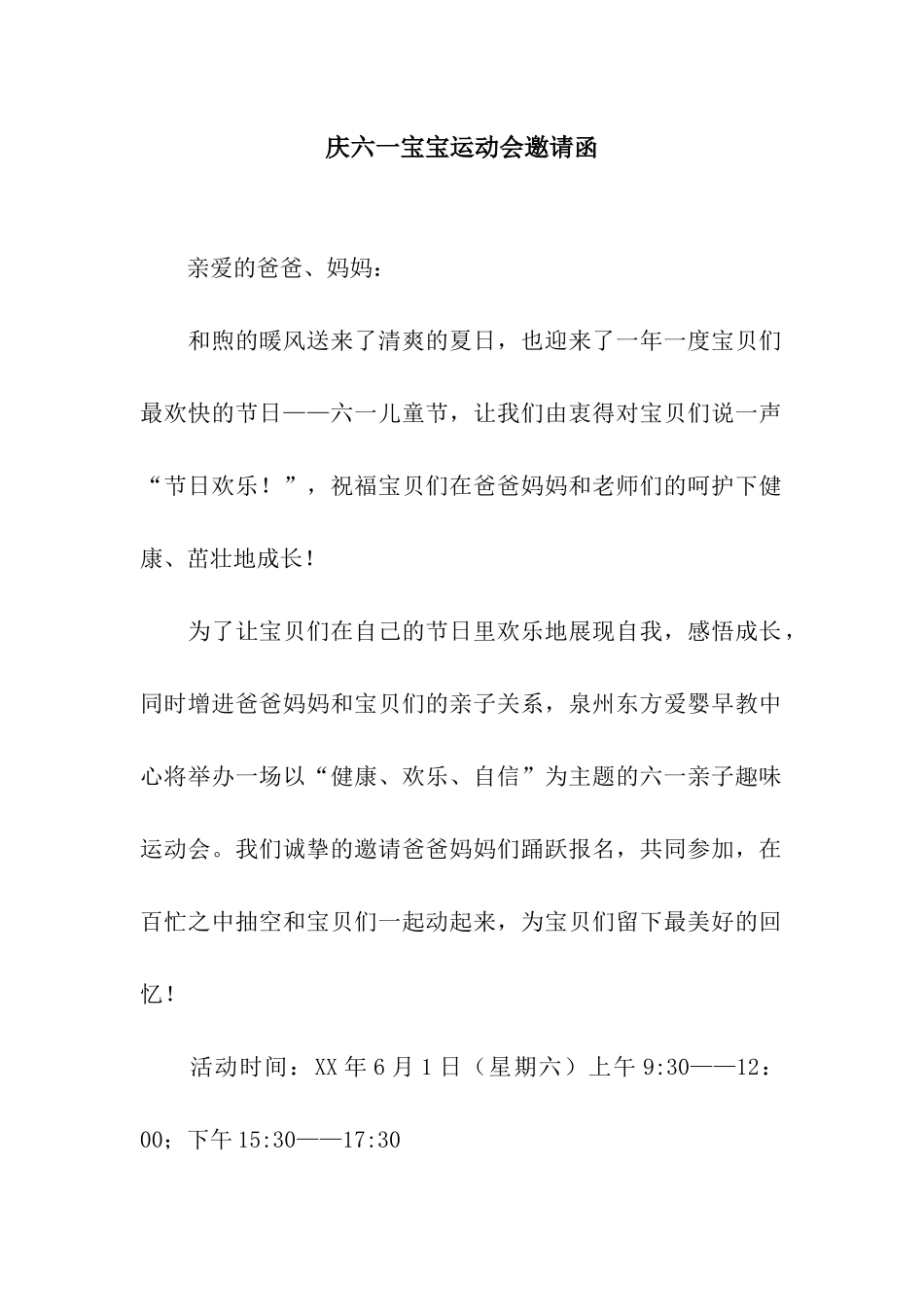 庆六一宝宝运动会邀请函_第1页