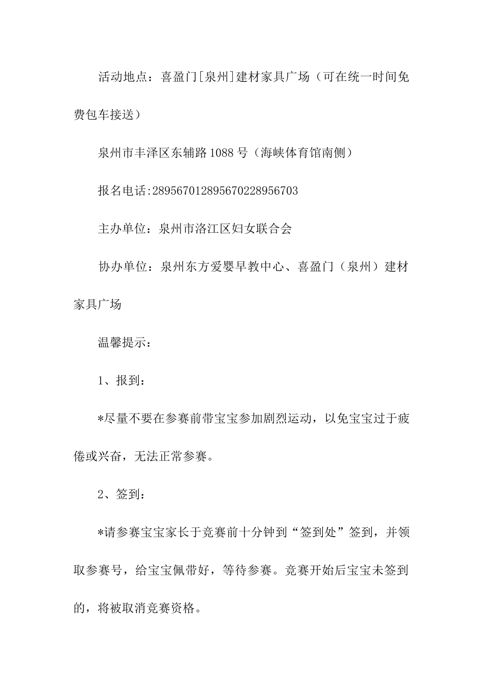 庆六一宝宝运动会邀请函_第2页