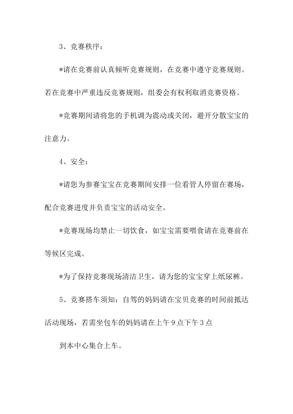 庆六一宝宝运动会邀请函_第3页