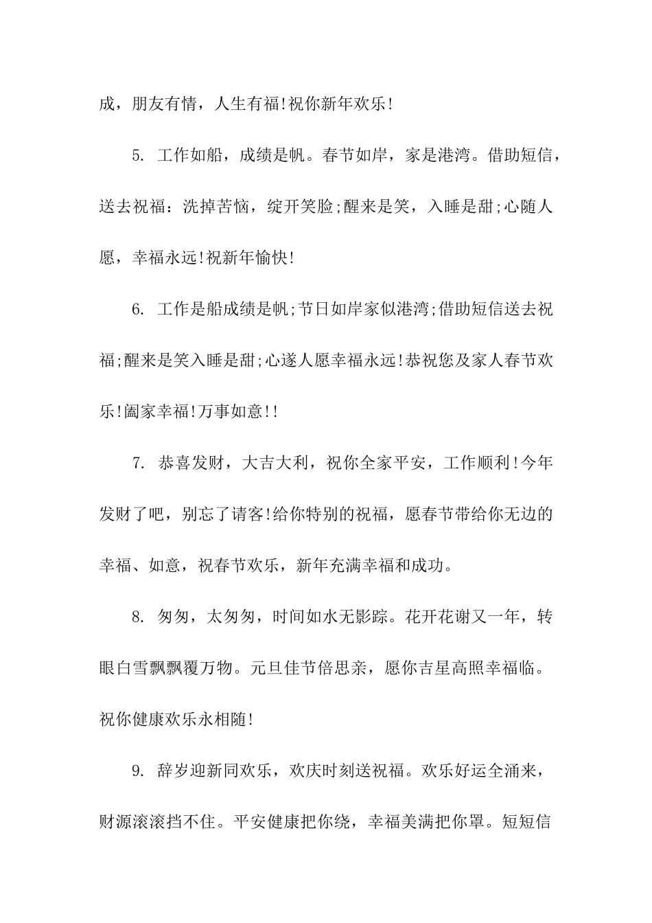 庆元旦迎新年祝福语_第2页