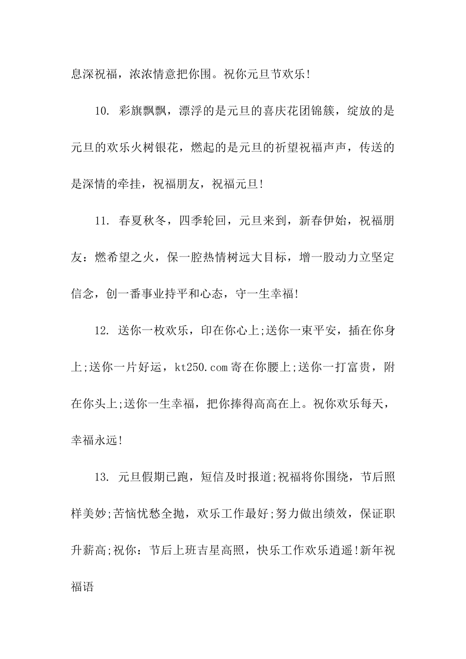 庆元旦迎新年祝福语_第3页