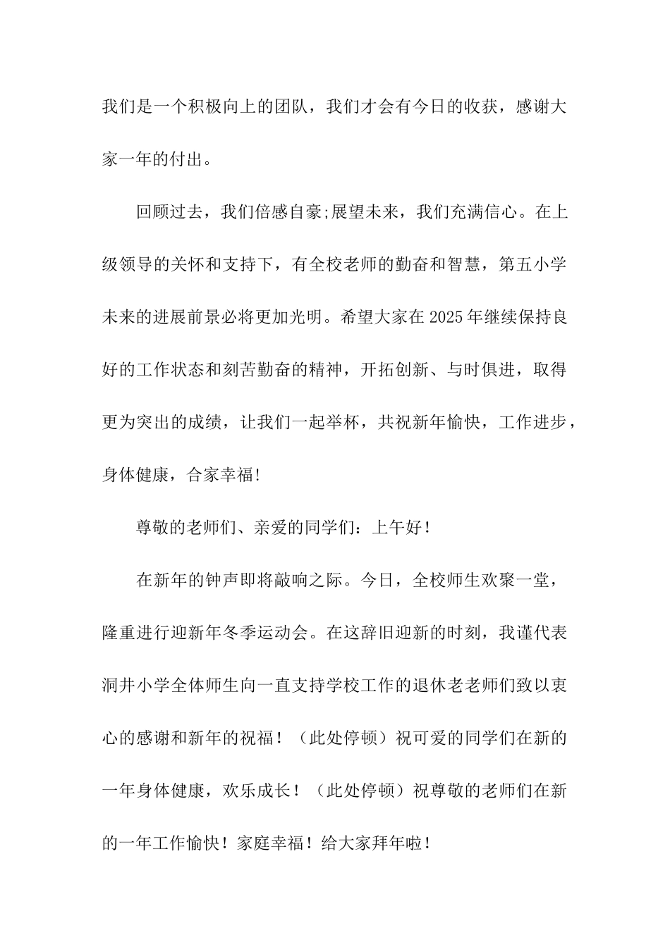 庆元旦校长讲话稿_第2页