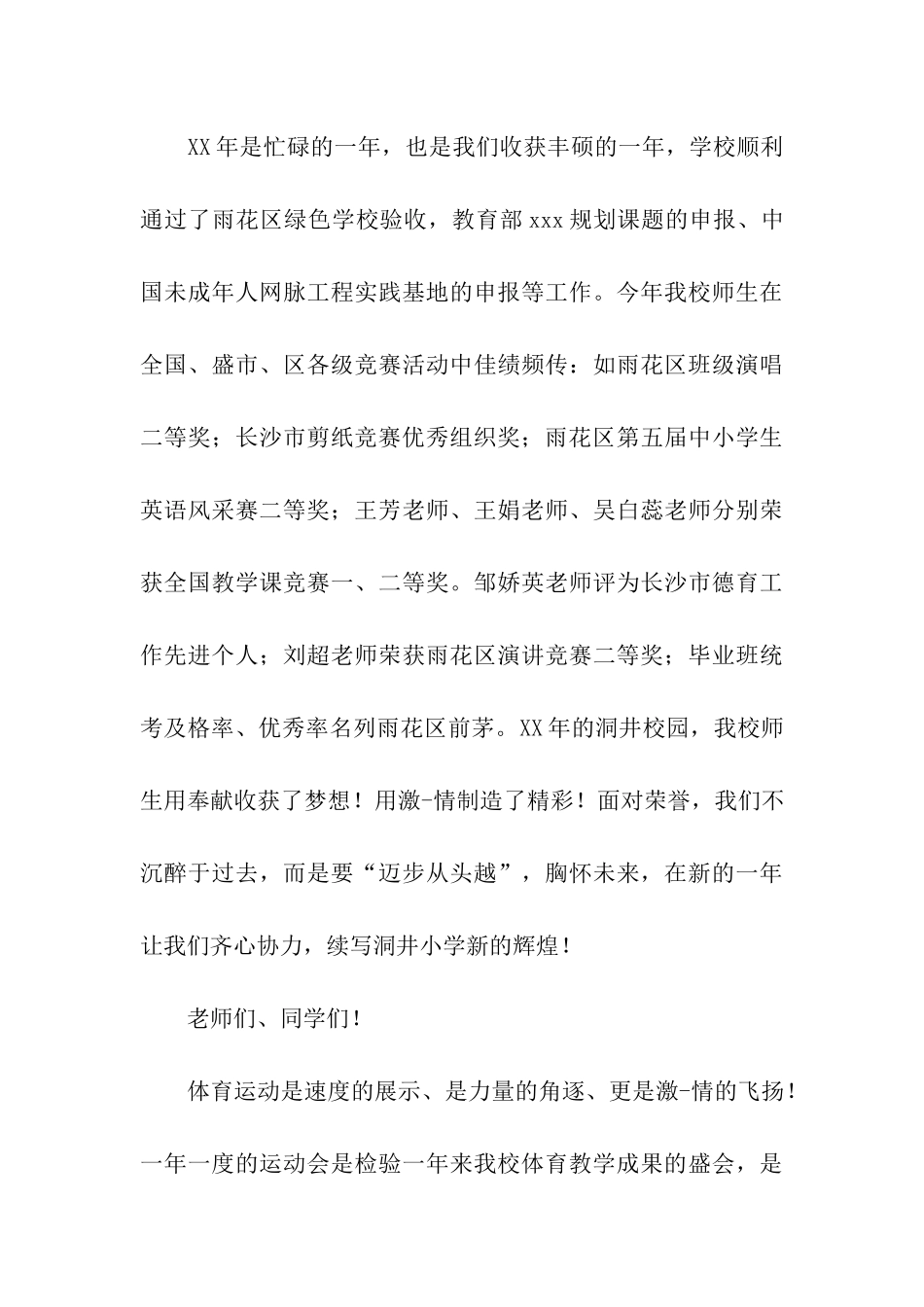 庆元旦校长讲话稿_第3页