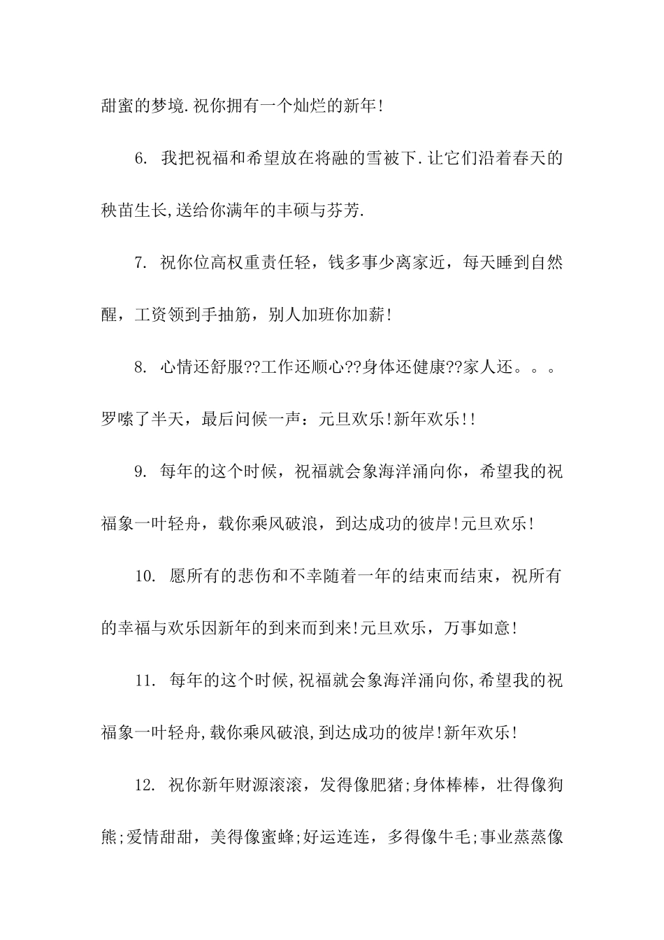 庆元旦祝福语_第2页