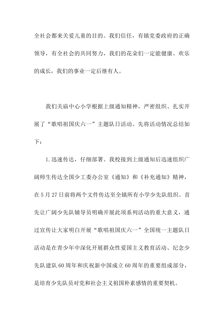 庆六一活动总结_第3页