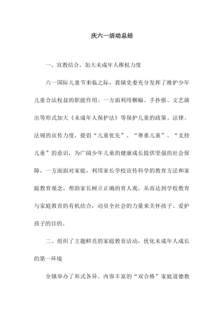 庆六一活动总结