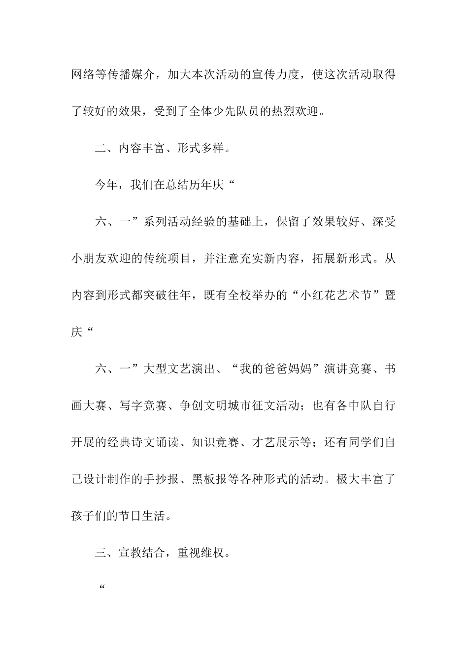 庆六一系列活动总结汇报_第2页