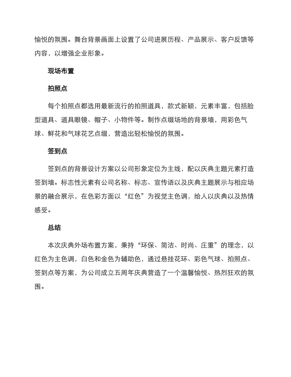 庆典外场布置方案_第3页