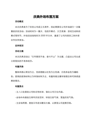 庆典外场布置方案