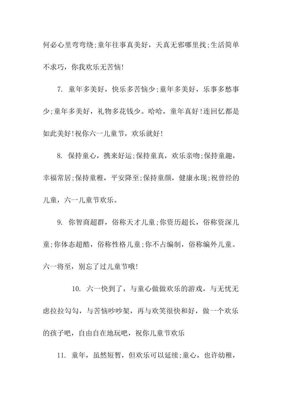 庆六一儿童节祝福语_第2页