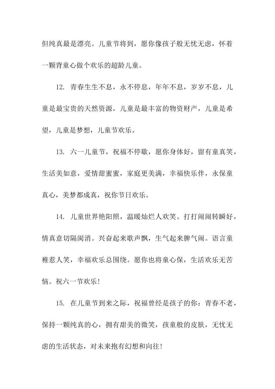 庆六一儿童节祝福语_第3页