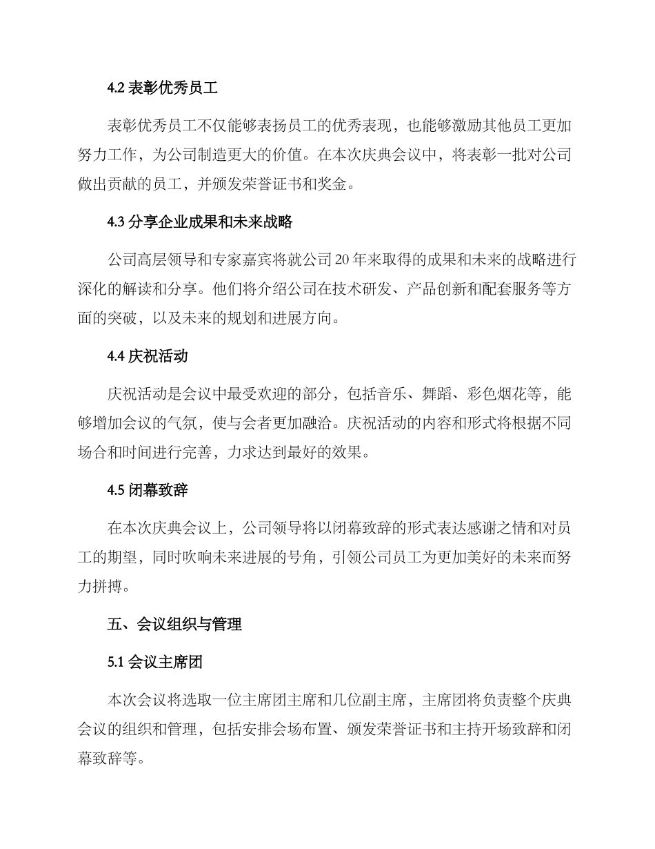 庆典会议策划方案_第2页